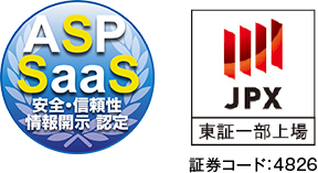 ASP Saas 安全・信頼性情報開示 認定 JPX 東証一部上場 証券コード：4826